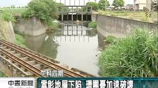 20110916-公視中晝新聞-中科五條排水線 環團憂心都污染.mpg