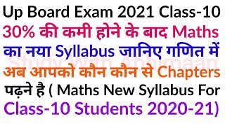 Up Board Exam 2020 21 Class 10 Math New Syllabus