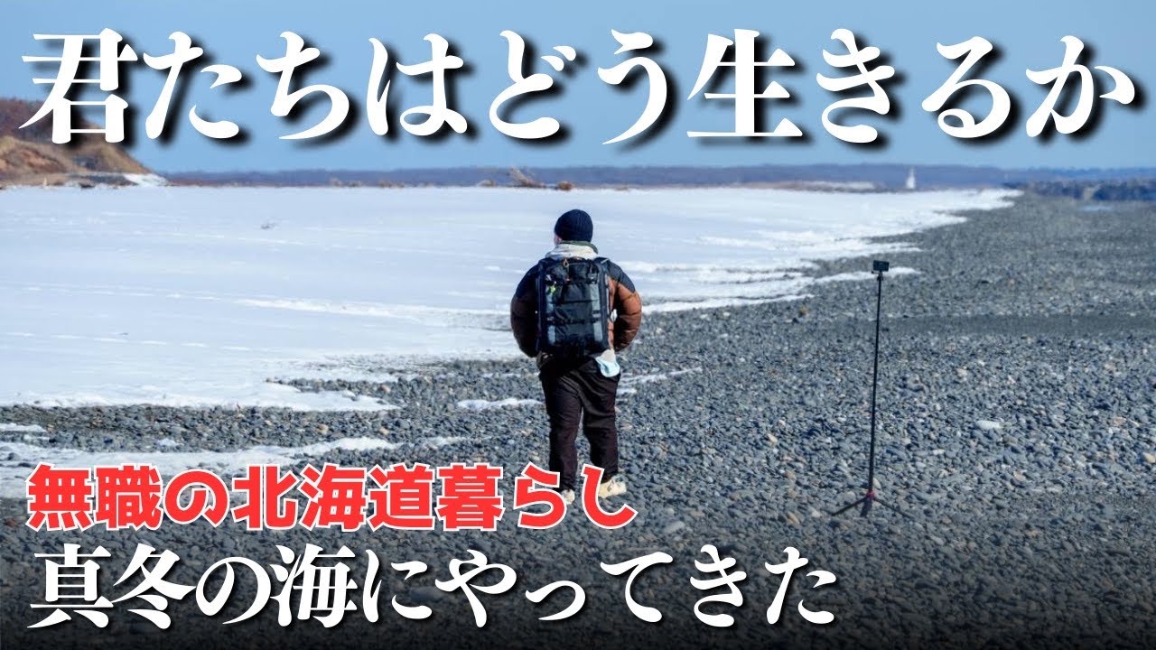 海へやってきました。【北海道】