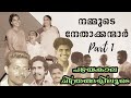       old photos of kerala politicians  gingerline media