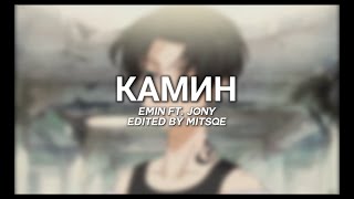 камин - emin ft. jony [edit audio]