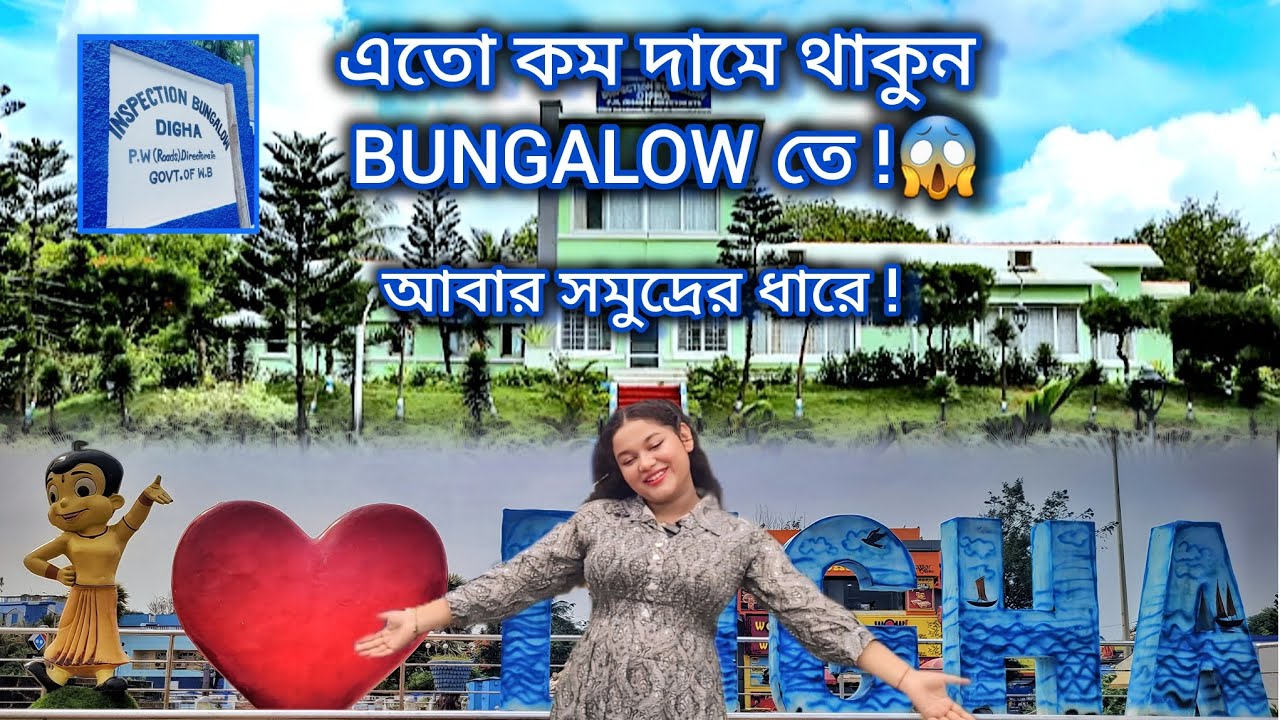 Digha|Biswa Bangla Park|Sea facing bungalow|PWD Inspection Bungalow Roadways
