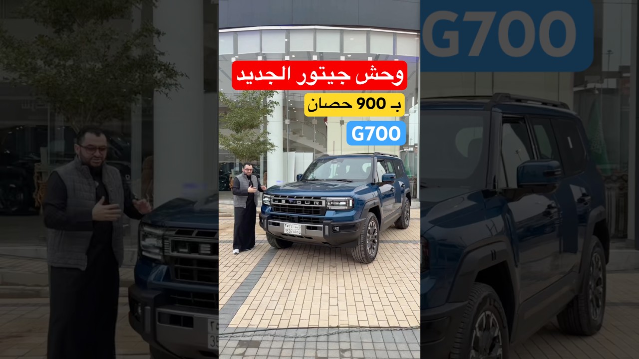 وحش جيتور بـ 900 حصان G700 الجديدة #d7oom4cars  أ علان
