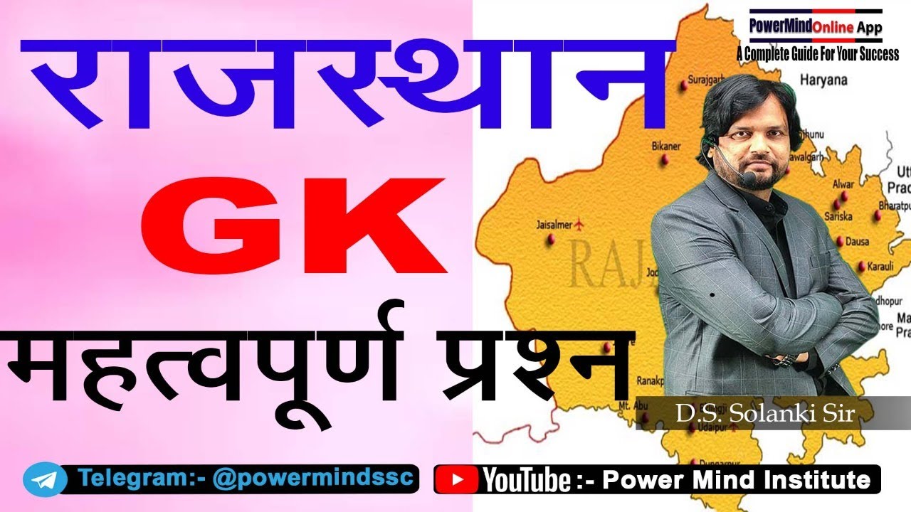 Rajasthan Gk Important Questions | Rajasthan All Competitive Important Question Gk Tricks Education