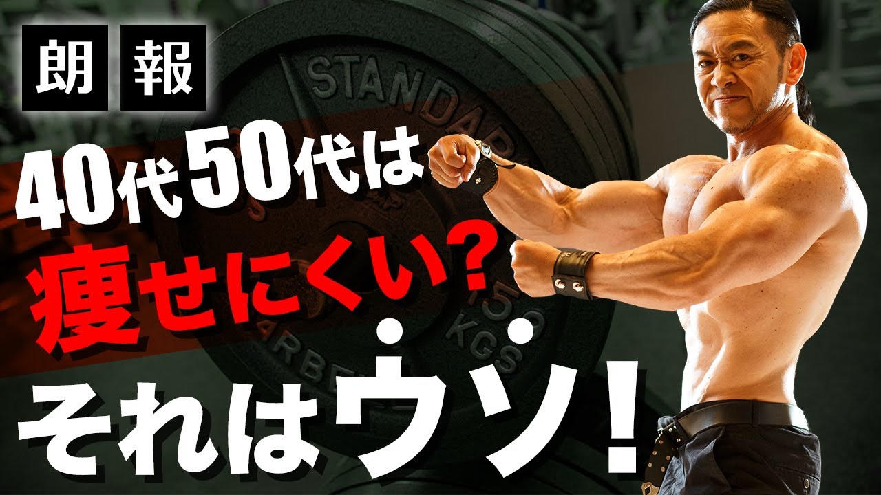 歳をとっても代謝と筋肥大は変わらない理由