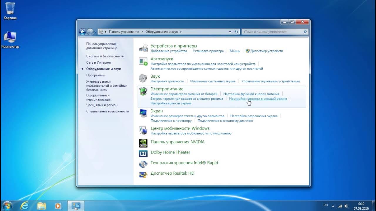 Спящий режим на виндовс 7