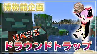 【minecraft】ドラウンドトラップ リベンジ!! #397【にじさんじ/桜凛月】
