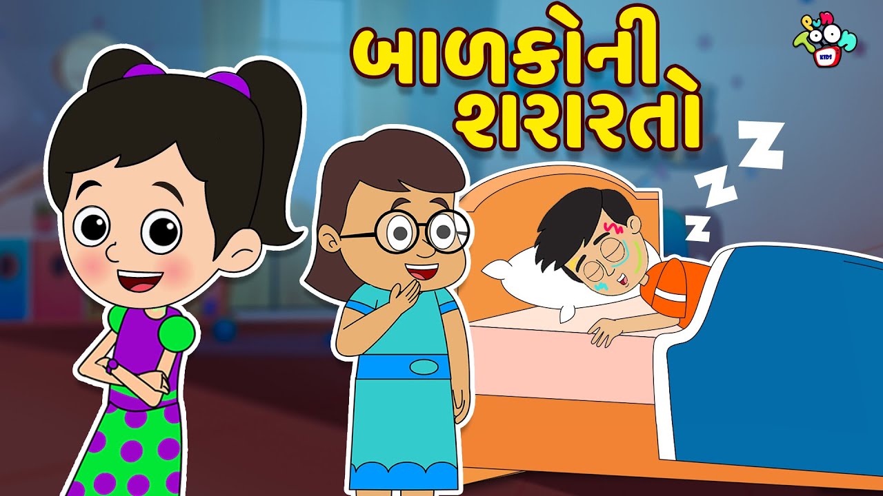Kids' Pranks | Gattu Chinki Stories | Gujarati Story | Gujarati Varta | Story | Puntoon Kids