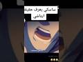ساسكي يعرف حقيقة ايتاشي من خلال اوبيتو تصميمي ساسكي يعرف حقيقة ايتاشي من خلال اوبيتو تصميمي