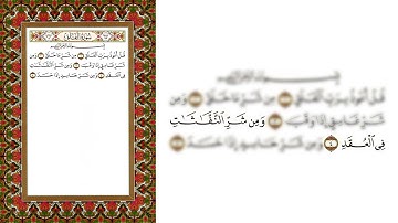 سورة الفلق - مكررة كل أية سبع مرات - بصوت الشيخ الحصري - المصحف المعلم