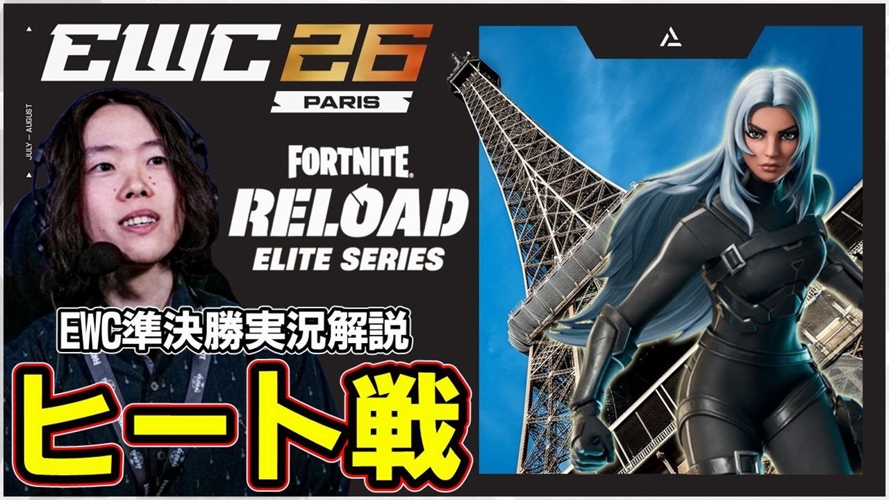 【EWC準決勝観戦】各ヒートTop5のみが明後日の決勝へ!!果たして勝つのは?【フォートナイト】