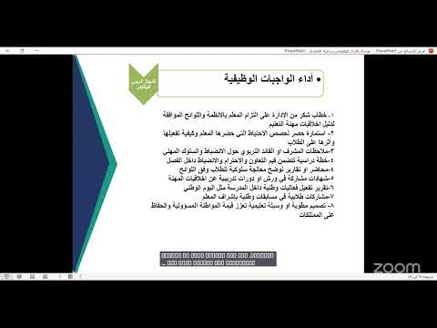 الاداء الوظيفي للمعلمين مع المدربة أ سامية صالح الغامدي