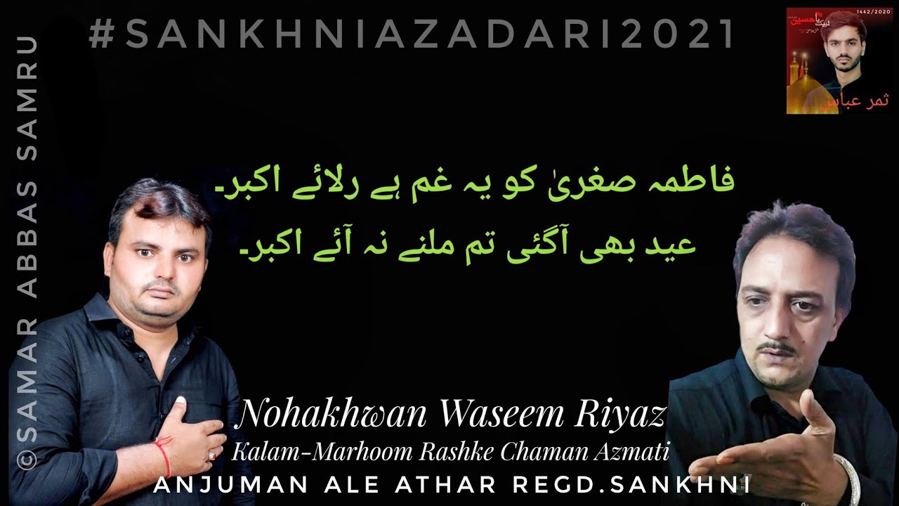 Fatima Sughra Ko Ye Gham Hai Rulaye Akbar | Nohakhwan Waseem Riyaz Sankhnavi | Audio Nohay 2021 .