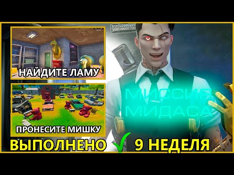 Видео: Местоположение золотой ламы Fortnite Midas: объяснение, где найти золотую ламу между свалкой, заправочной станцией и кемпингом для автодомов