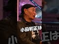 小田和正を語る泉谷しげる #Shorts #小田和正 #泉谷しげる