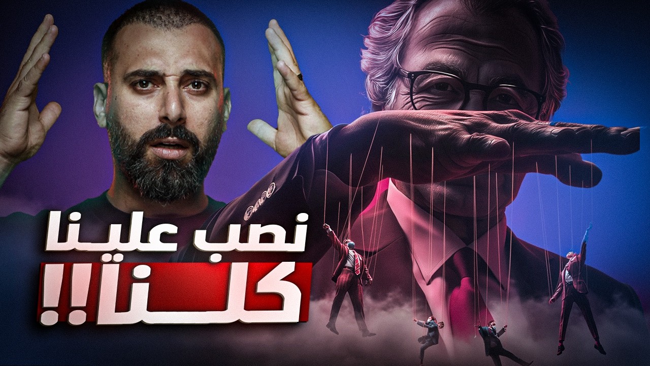 كيف تمت اكبر عملية نصب واحتيال في تاريخ البشر | 66 مليار دولار