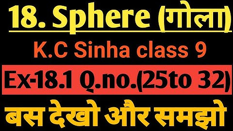Sphere ( गोला ) K.c Sinha class 9 chapter 18.1 (25 to 32) solution  :; by #Shashank sir