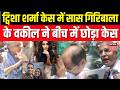 Twisha Sharma Death Case: ट्विशा शर्मा केस में सास गिरिबाला के वकील ने बीच में छोड़ा केस। CBI | N18V
