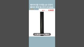 에이치디탑 디지털 LCD 건전지 배터리 측정 테스터기 HT-B500