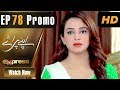 Watch Pakistani Drama | Apnay Paraye - Episode 78 Promo | Express Entertainment Dramas | Hiba Ali, Babar Online In HD