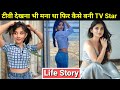 Kanika Mann Life Story | Lifestyle | Guddan | Biography | Family | Boyfriend | Love | Age | Income