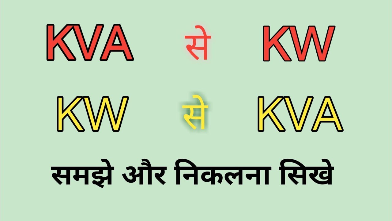 How Do You Convert Kv To Kva?