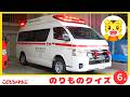 【6分のりものまとめ】のりものクイズ｜救急車｜パトカー｜電車 #しまじろう #幼児 #子ども｜しまじろうチャンネル公式