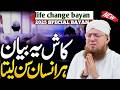 Zindagi Badalne Wala Bayan | Fikr e Akhirat | Abdul Habib Attari Emotional Bayan 2026_madani channel
