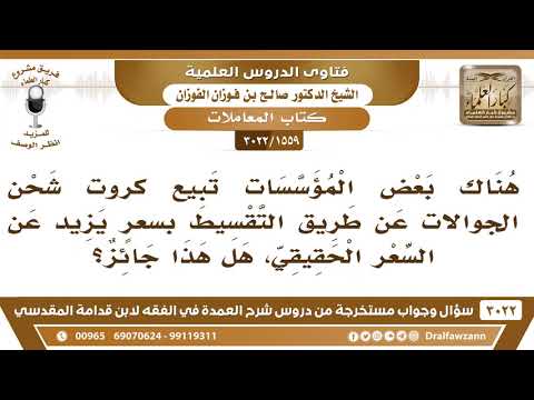 [1559 -3022] ما حكم بيع كروت شحن الجوالات عن طريق التقسيط بسعر يزيد عن السعر الحقيقي؟