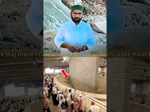 Jamraat Mein Maare Gaye Kankar Kahan Jaate Hain? 🕋🤔