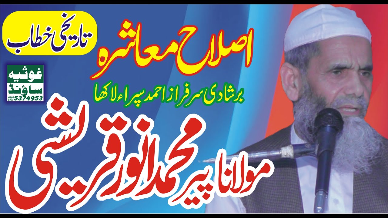 Islah e Ummat Hazrat Allama Muhammad Anwar Quraishi Sb in Mehfil Bar Shadi Sarfraz Sipra Lakha