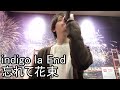 【indigo la End】忘れて花束 歌ってみた