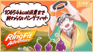 【リングフィットアドベンチャー#９】ピクミンの無念を晴らす冒険とダイエット【ケモノ系Vtuber】 #shorts #Vtuber