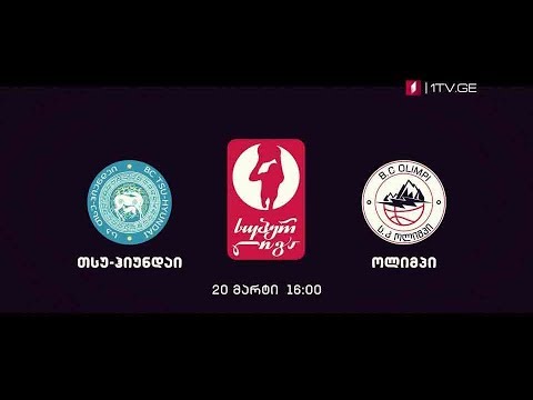 „თსუ-ჰიუნდაი\" - „ოლიმპი\" - კალათბურთი. სუპერლიგა - 20 მარტი, 16:00, მეორე არხზე