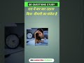 रात को बार बार उठाना किस बीमारी का संकेत है gk questions and answers #gk #viral #video #shorts