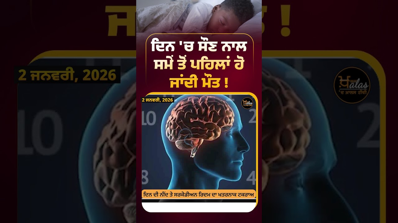 Day Time Sleep Is Not Good For Health । THE KHALAS TV 