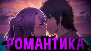 видео: 14 АНИМЕ В ЖАНРЕ РОМАНТИКА, КОТОРЫЕ СТОИТ ГЛЯНУТЬ картинка: 14 АНИМЕ В ЖАНРЕ РОМАНТИКА, КОТОРЫЕ СТОИТ ГЛЯНУТЬ