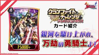 ヴァンガード ディメンジョンポリス ヴァンガード ZERO】4月4日新カード情報≪ディメンジョンポリス≫「超