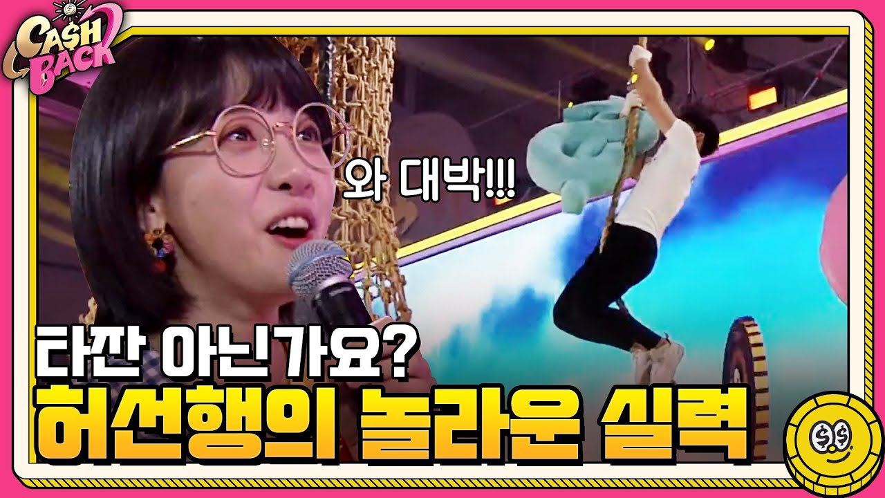 [하이라이트] 황치열, 조성빈(TFC 챔피언), 허선행 활약상 몰아보기 #80KG를들다니 #타잔인가요 | 캐시백 Cash Back EP.1