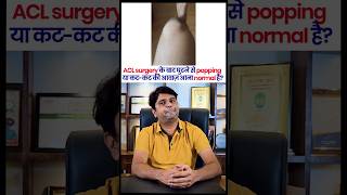 Why does the knee make popping or cracking sounds after ACL surgery? Is this normal? | Dr Neeraj