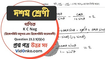 Madhyamik Class 10 Mathematics Book Solution in Bengali - K C Nag Prosnomala Question: 23.2.1(3)(v)