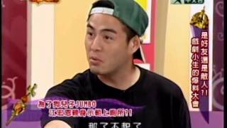 一袋女王:劉至翰與江宏恩1 5 20100608