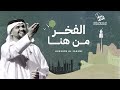 حسين الجسمي اليوم الوطني 94 الفخر من هنا حصريا 2024 