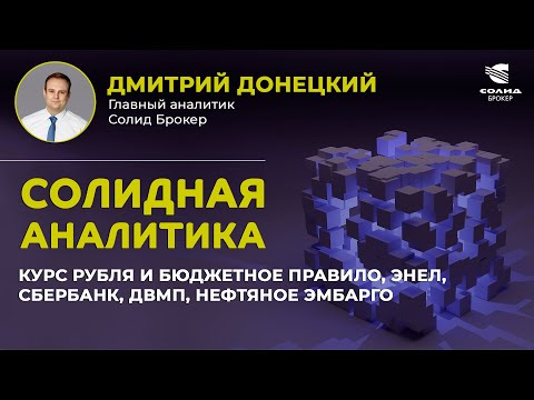 КУРС РУБЛЯ И