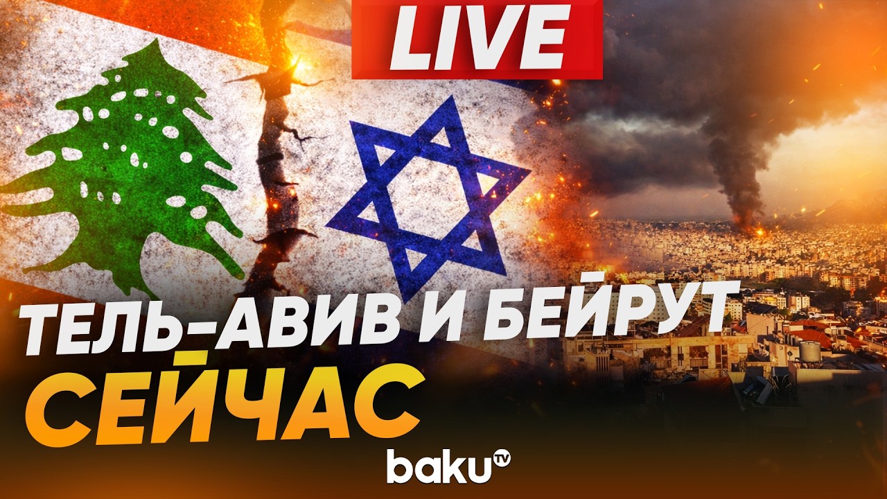 Что происходит в Израиле и Ливане. LIVE