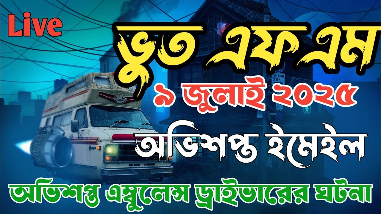 Only Email Story Part 17 | 2015 February  Episod | Bhoot Fm Old | Best Email | Top bhoot fm 