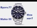 Новейшие Orient Mako III - шаг назад?