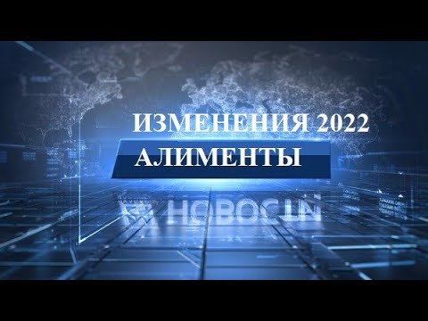 Видео: Могут ли взыскать алименты в Калифорнии?