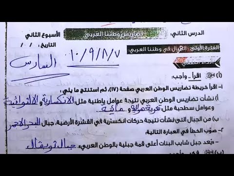 حل صفحه 7 و 8 و 9 و 10 تقيمات الوزاره الاسبوع الثاني دراسات اجتماعيه للصف السادس الترم الاول 2026