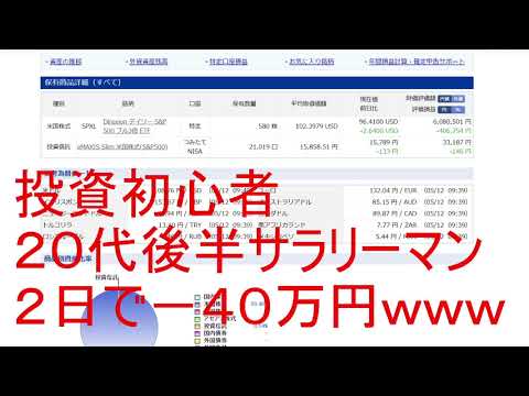 SPXL（S＆P500３倍）650万円一括購入した結果ｗｗｗ